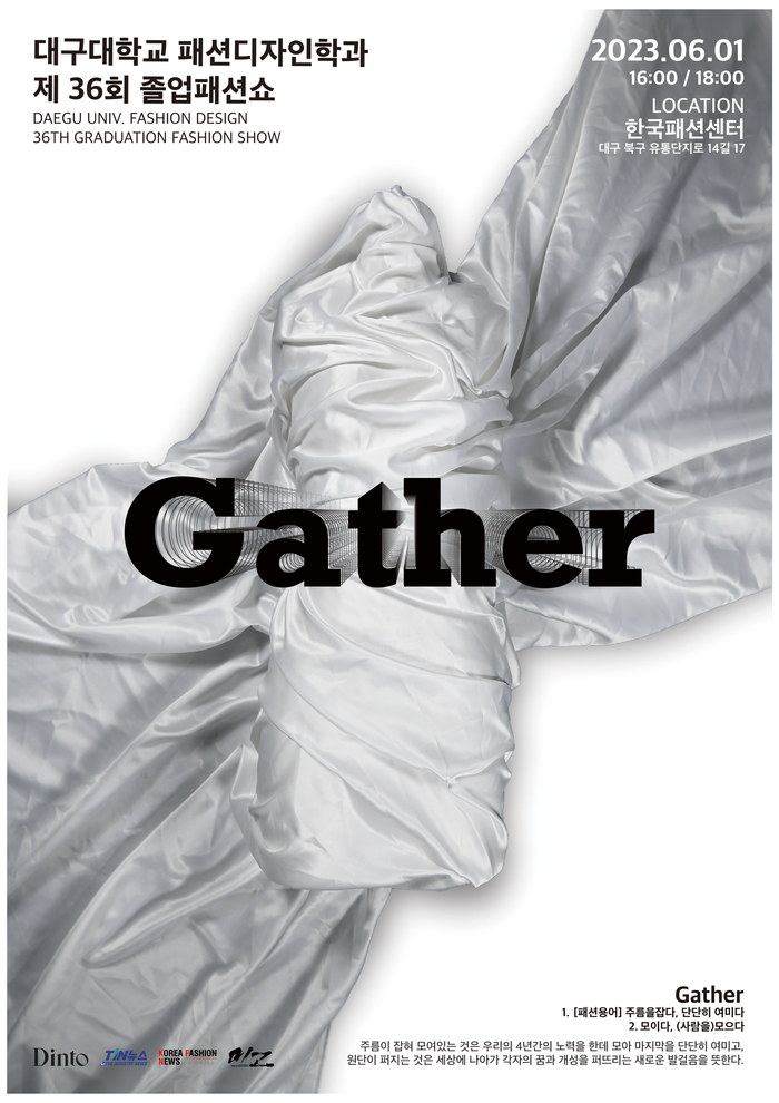 제36회 졸업패션쇼 ‘Gather’